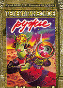 Властелины Вселенной