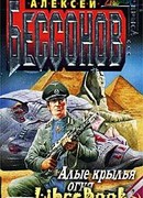 Алые крылья огня (Охота на страх)