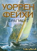 Фрагмент
