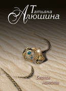 Беглая невеста