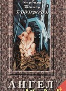 Ангел