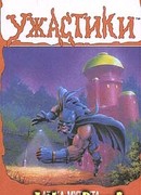 Атака мутанта