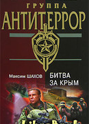 Битва за Крым