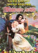 Любовь-волшебница