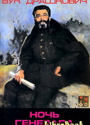 Ночь генерала