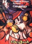 Дюбал Вазахар, или На перевалах Абсурда