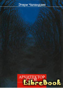 Архитектор снов