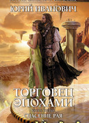 Спасение рая