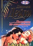 Похищение по-месикански