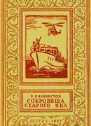 Сокровища старого Яна