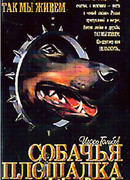 Собачья площадка