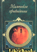 Зеркало тетушки Маргарет