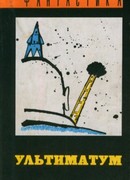 На Земле хорошо, а дома лучше