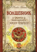 Волшебник