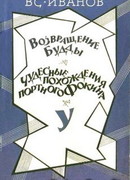 Возвращение Будды