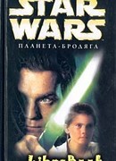 Планета-бродяга