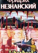 Меткий стрелок