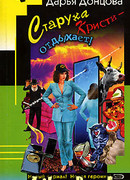 Британец китайского производства. Народный детектив