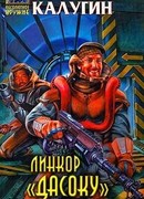 Линкор «Дасоку»