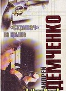 «Скрипач» на крыше