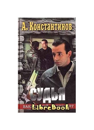 Купить Книгу Адвокат Константинова