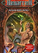 Начало всех Начал