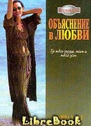 Объяснение в любви