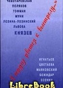 «И БЛИЗКИ СМЕРТНЫЕ ЧЕРТЫ…»: ИЗБРАННЫЕ СТИХОТВОРЕНИЯ