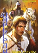 Удар судьбы