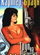 Труп на рождество