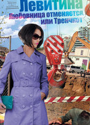 Любовница отменяется, или Тренчкот