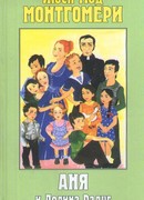 Аня и Долина Радуг