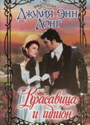 Красавица и шпион