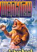 Время Зверя