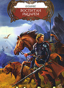 Прелюдия к Хваку