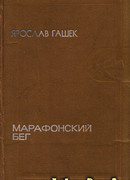 Трагедия одного попа