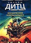 Погоня за призраком