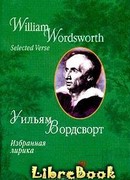 Избранная лирика