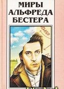 Не из нашего мира