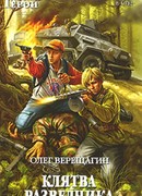 Клятва разведчика