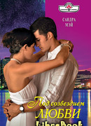 Под созвездием любви