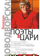 Поэты и цари