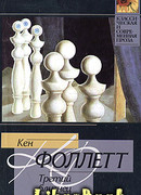 Третий близнец