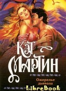 Ожерелье дьявола