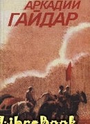 Том 3. Ранние и неоконченные произведения