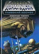 Появление темного и голодного бога. Прыжок во власть