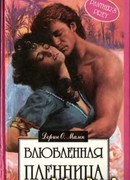 У алтаря любви