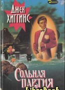 Сольная партия