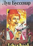 Террор в Македонии