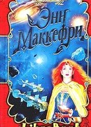 Поиски Акорны